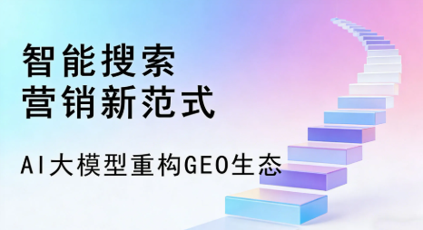 漾濞彝族自治县全域优化生态，构建品牌全网协同、区域深耕的流量增长体系